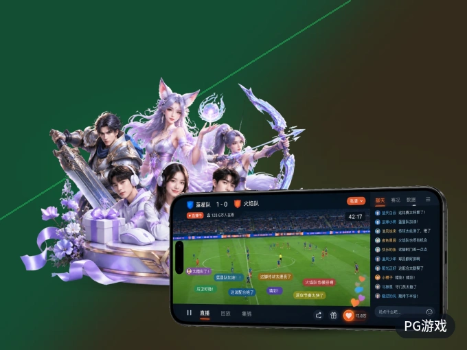 下载PG游戏 APP,随时随地看比赛