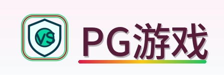 PG游戏 Logo